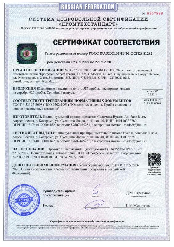 Сертификат Соответствия