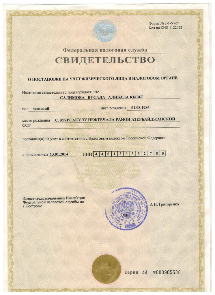 ИНН.jpg