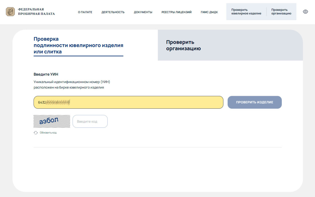 ПроверкаПодлинностиЮвелирногоИзделия.jpg ПроверкаПодлинностиЮвелирногоИзделия.jpg